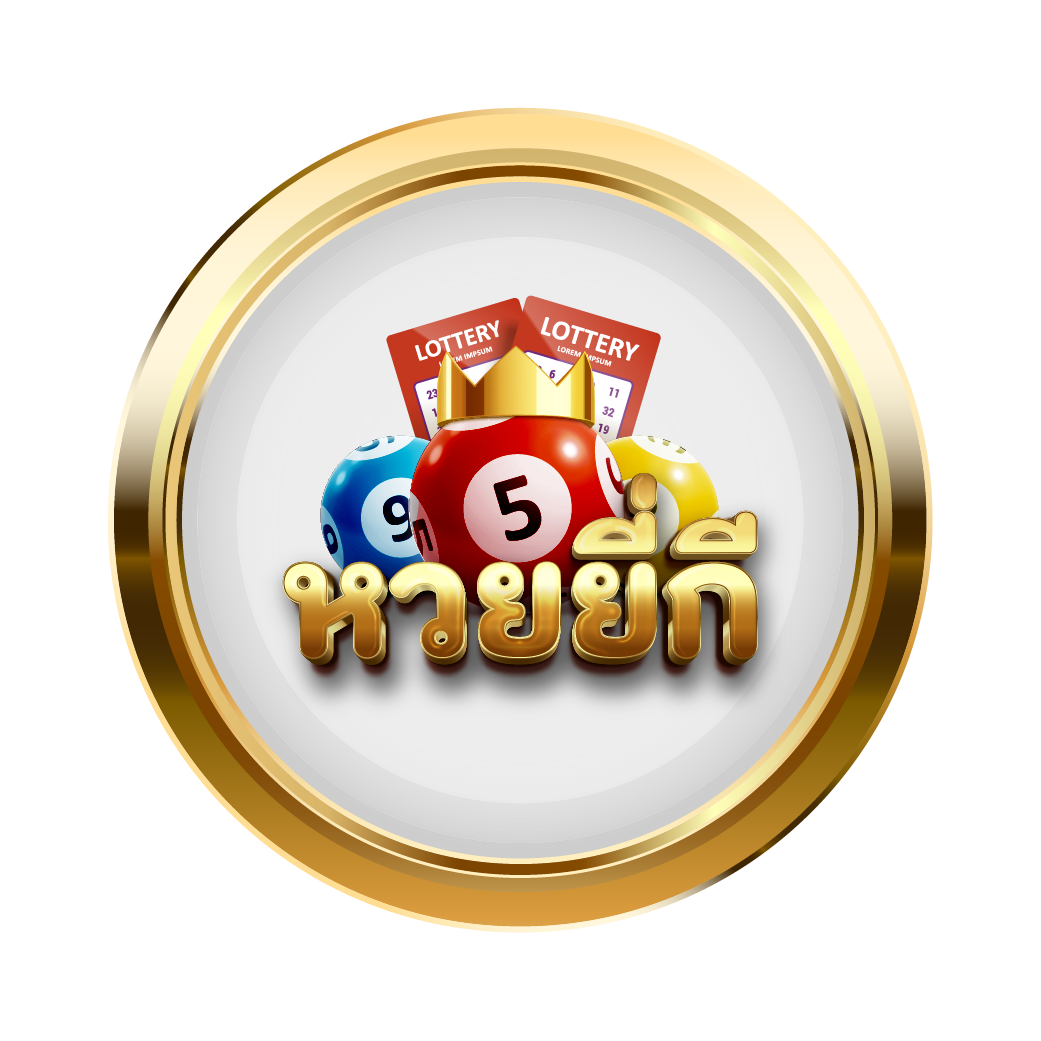 หวยยี่กี